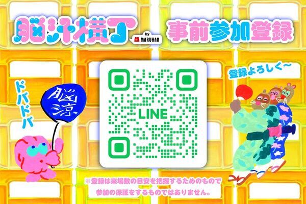 入場無料！光や音、食体験で五感を刺激する新感覚フードフェス「脳汁横丁」脳汁屋台＆メニュー第2弾公開！