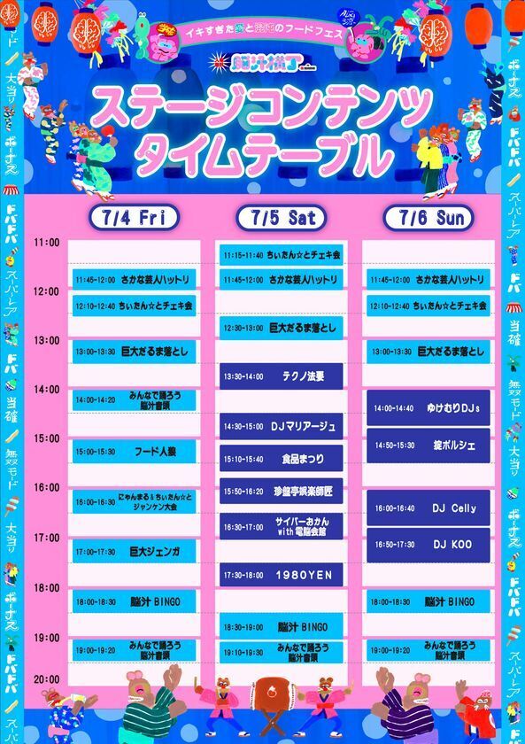 入場無料！光や音、食体験で五感を刺激する新感覚フードフェス「脳汁横丁」脳汁屋台＆メニュー第2弾公開！