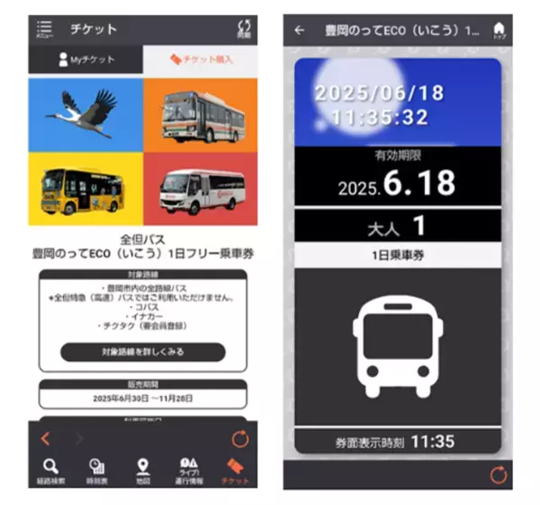 バスに乗って兵庫県豊岡市の魅力を再発見しよう「豊岡のってECO 1日フリー乗車券」をモバイルチケットで販売
