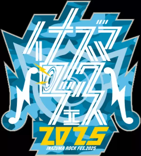 「イナズマロックフェス 2025」開催決定！