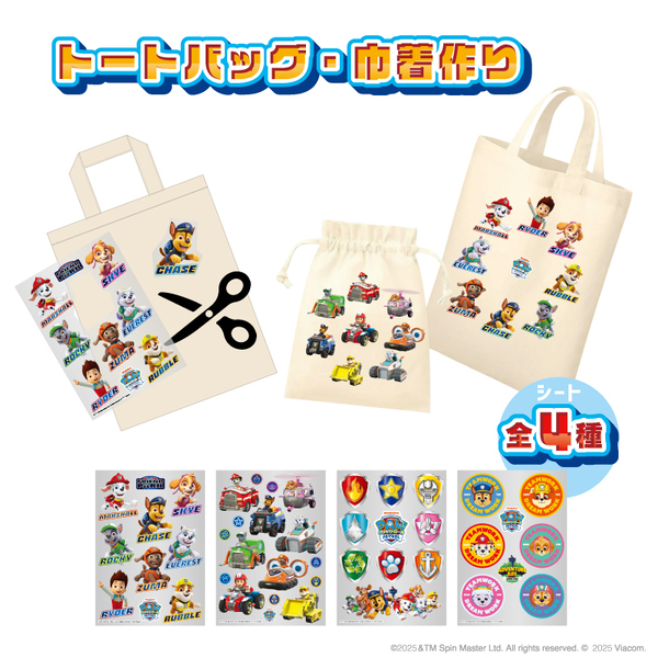 アクアシティお台場に「パウ・パトロールTM」がやってくる！「パウっと、お台場GO!!」開催期間：2025年7月11日（金）～8月31日（日）