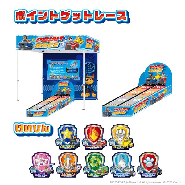 アクアシティお台場に「パウ・パトロールTM」がやってくる！「パウっと、お台場GO!!」開催期間：2025年7月11日（金）～8月31日（日）