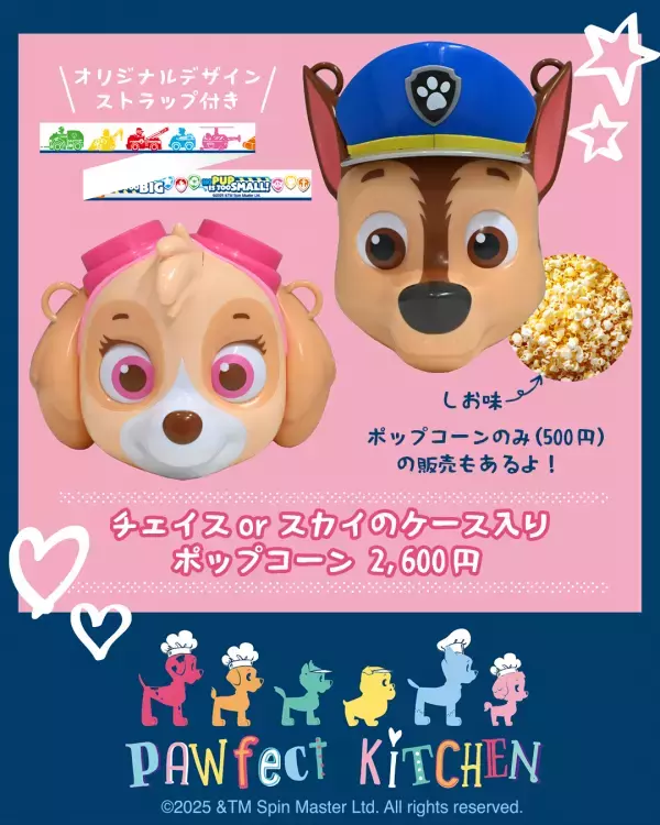 アクアシティお台場に「パウ・パトロールTM」がやってくる！「パウっと、お台場GO!!」開催期間：2025年7月11日（金）～8月31日（日）