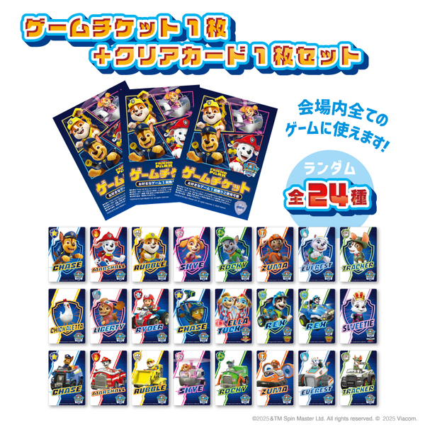 アクアシティお台場に「パウ・パトロールTM」がやってくる！「パウっと、お台場GO!!」開催期間：2025年7月11日（金）～8月31日（日）