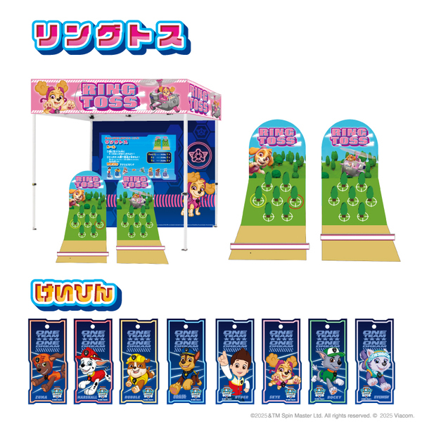 アクアシティお台場に「パウ・パトロールTM」がやってくる！「パウっと、お台場GO!!」開催期間：2025年7月11日（金）～8月31日（日）