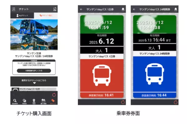 ジョルダンモバイルチケットでは山口県初導入「唐戸市場」や「海響館」に行ける！下関観光に便利なバス乗車券「サンデン1dayパス 1日券 / 24時間券」を販売開始