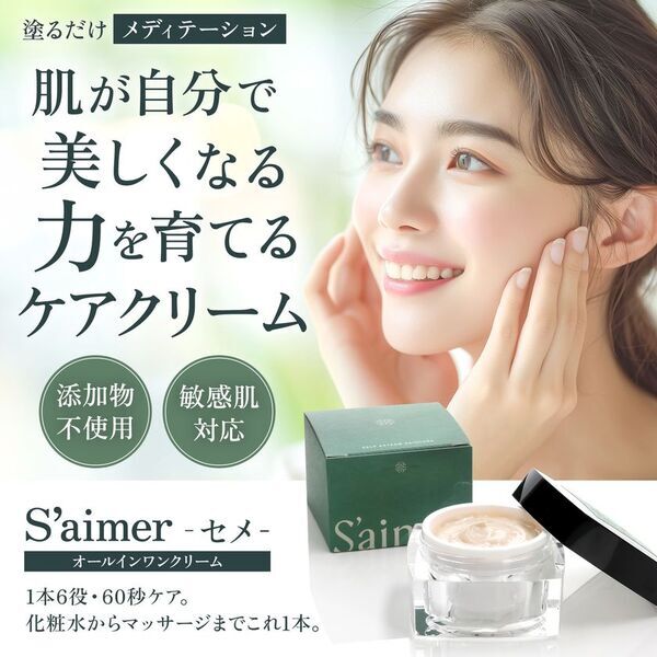 クラファン達成率200％超・即完売！肌本来の再生力を引き出す「再生オールインワンクリーム」が待望の再入荷