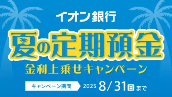 「AEON Payワールド」へようこそ！楽しさとワクワクが止まらない、新CM＆キャンペーン7月1日(火)よりスタート