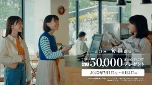 「AEON Payワールド」へようこそ！楽しさとワクワクが止まらない、新CM＆キャンペーン7月1日(火)よりスタート