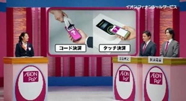 「AEON Payワールド」へようこそ！楽しさとワクワクが止まらない、新CM＆キャンペーン7月1日(火)よりスタート