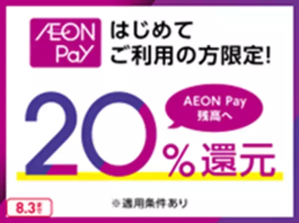 「AEON Payワールド」へようこそ！楽しさとワクワクが止まらない、新CM＆キャンペーン7月1日(火)よりスタート