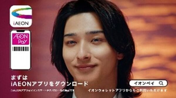 「AEON Payワールド」へようこそ！楽しさとワクワクが止まらない、新CM＆キャンペーン7月1日(火)よりスタート
