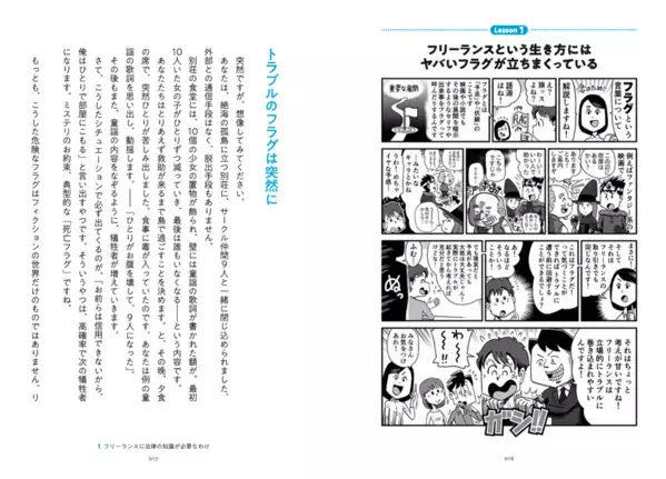 【近刊】フリーランス必携！仕事のトラブル予防に役立つ、マンガとイラスト付きで楽しく法律を学べる『フリーランスの(トラブルから自分を守るために絶対に知っておきたい)法律の話』発売決定！