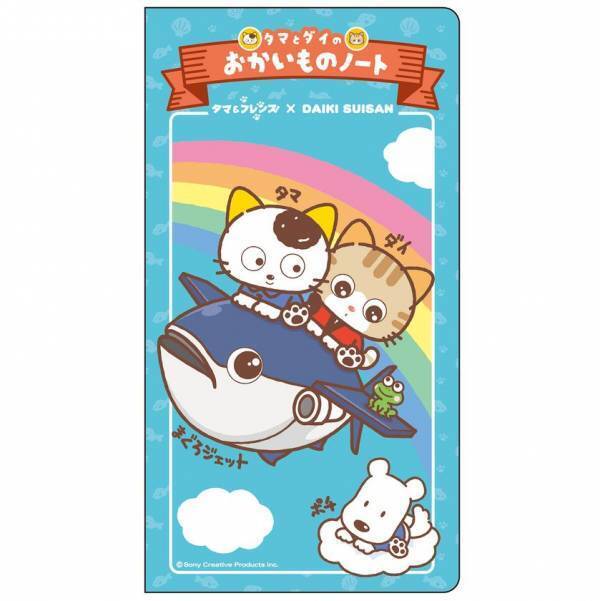 「タマ&フレンズ～うちのタマ知りませんか？～」が回転寿司「大起水産」とキャンペーン初コラボ！オリジナルキャラクターも初登場！