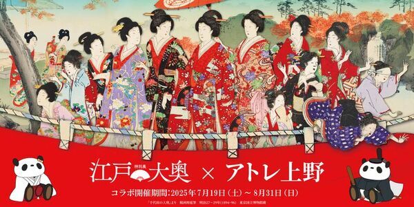＜アトレ上野＞東京国立博物館 特別展「江戸☆大奥」とのコラボレーション企画を7月19日(土)より開催！