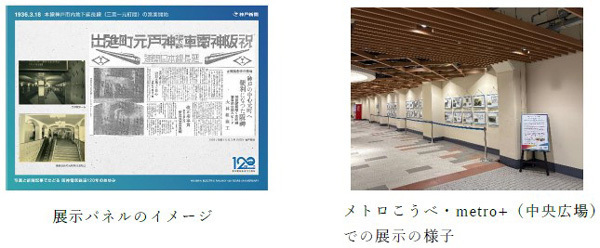 阪神電気鉄道開業120周年記念パネル展「写真と新聞記事でたどる阪神電気鉄道120年のあゆみ」西宮市と大阪市福島区に巡回展示決定！