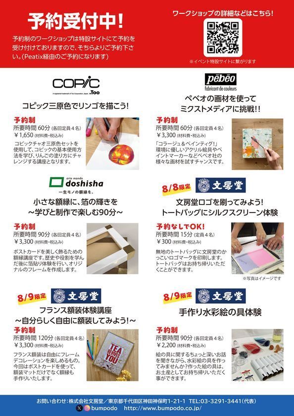 夏恒例！東京・神保町がアートの遊び場に変身！「文房堂」で楽しむ画材のワークショップ祭りを開催