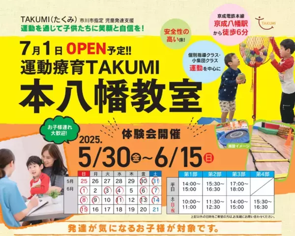 子どもの特性・発達段階に合わせた療育支援　市川市に児童発達支援教室『TAKUMI(たくみ)本八幡教室』を開所