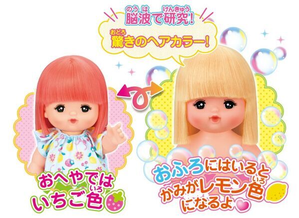 おふろで遊べる限定ヘアーのメルちゃんが7月12日発売！脳波研究で髪の毛の色が変わると「驚き」が大きいことが判明