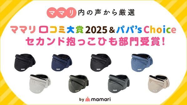 ［ユーザー調査結果］夏の抱っこはヒップシートで決まり！79％が「涼しい」、81％が「ぐずり軽減」と回答！『ポルバン アドバンス』が、夏の子育てをサポート