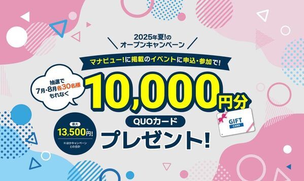 進学を目指す高校生に向けた専門学校・大学のオープンキャンパス情報サイト「マナビュー」を開設