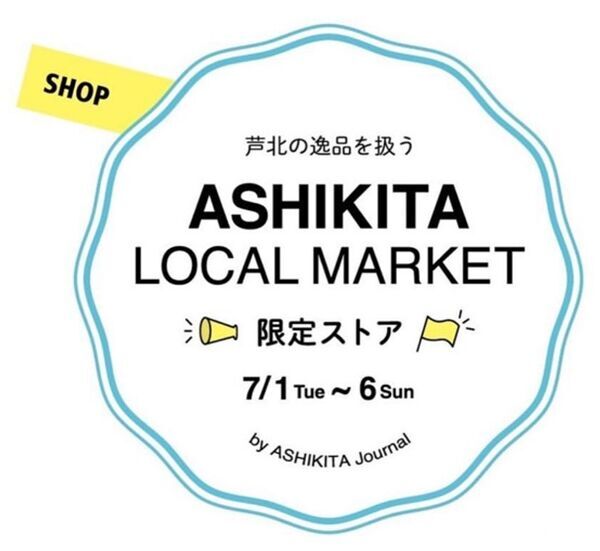令和2年7月豪雨から5年。ASHIKITA Journal 編集室 in 蔦屋書店熊本三年坂 開催のお知らせ