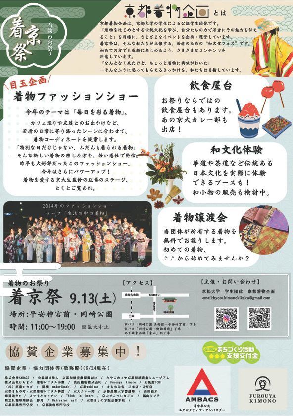 京大生企画の着物・和文化イベント『着京祭』を9月13日に開催　フィナーレには「着物ファッションショー」も！