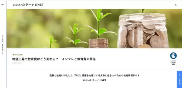 大分県の教育情報格差をなくすために　地域密着型教育情報サイト「おおいたラーナビNET」開設のお知らせ