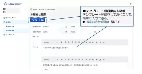 運行遅延・変更・中止の情報を簡単に発信、多言語対応でインバウンド対応も強化交通事業者向け「MovEasyお知らせ情報配信システム」を提供開始