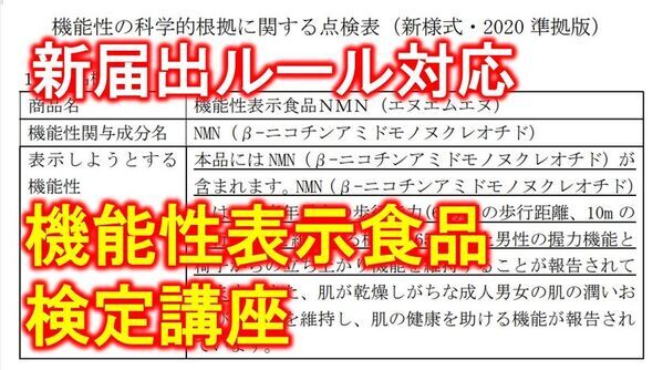 機能性表示食品の“今”を学べる唯一(＊)の講座　～消費者庁の新ルール対応！～　2025年9月開講、「機能性表示食品検定講座」第23期生募集開始　＊当社調べ 2025年6月時点