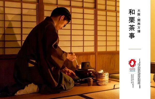 大阪・関西万博 日本国際芸術祭「スペシャル和栗茶事」にローランドが協賛