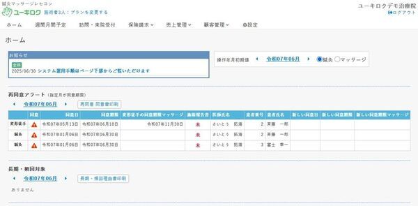 鍼灸マッサージ施術所向けクラウド型レセコン「ユーキロク」2025年7月3日リリース