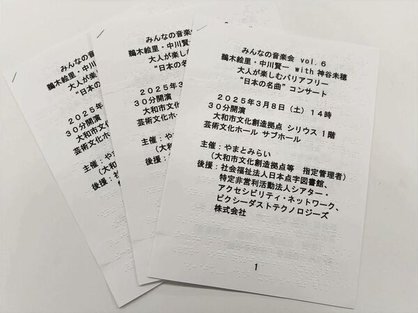今回限り！！豪華出演者たちの特別コラボ！手話フェス ～Song of Sign in YAMATO～　2025年7月27日(日)14:00開演／やまと芸術文化ホール メインホール