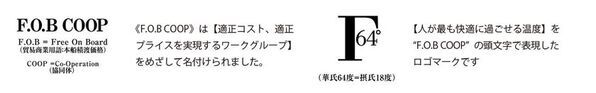 『F.O.B COOP』ダイアリー 2026　発売日：2025年8月18日より順次
