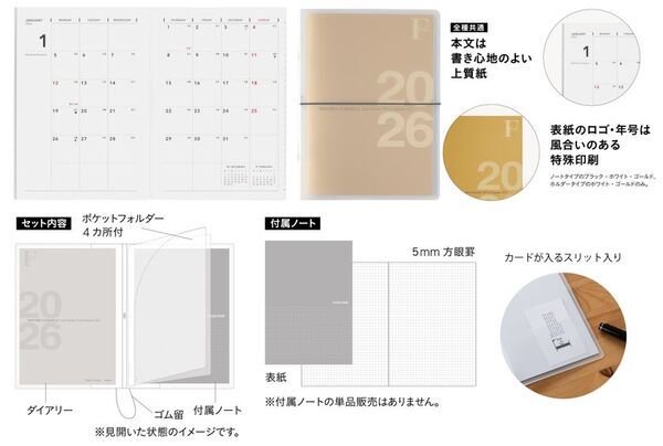 『F.O.B COOP』ダイアリー 2026　発売日：2025年8月18日より順次