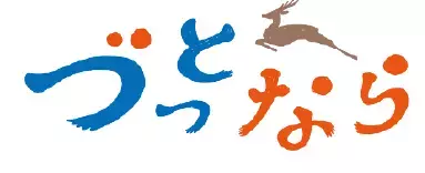 ～鹿作家めぐ×丸山繊維産業×奈良交通～蚊帳織りふきん「ボンネットバスの旅」発売