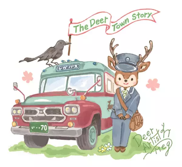 ～鹿作家めぐ×丸山繊維産業×奈良交通～蚊帳織りふきん「ボンネットバスの旅」発売