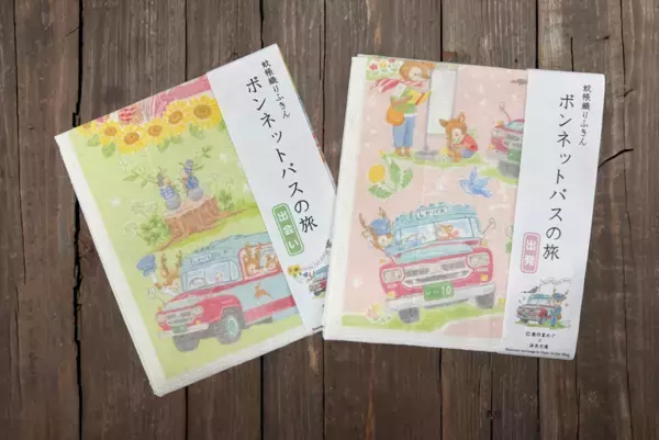 ～鹿作家めぐ×丸山繊維産業×奈良交通～蚊帳織りふきん「ボンネットバスの旅」発売