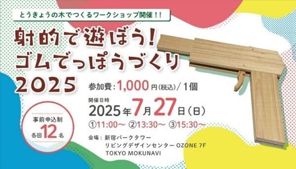 リビングデザインセンターOZONE　夏のイベントが続々決定 「OZONEで、集う・涼む・遊ぶ」