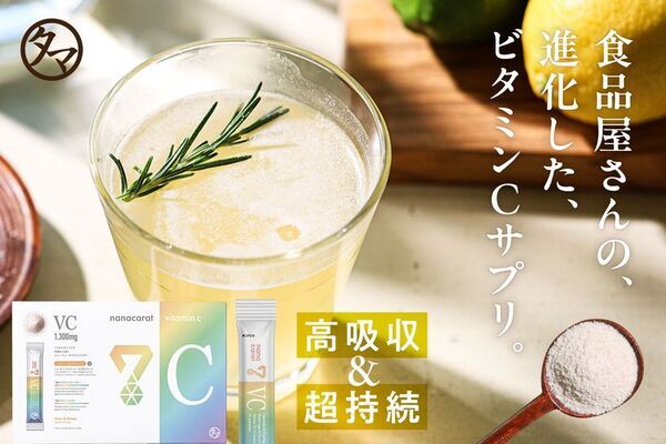 次世代型ビタミンCパウダー「nanacarat vitamin c(ナナカラットビタミンC)」を7月7日に発売！7つのチカラで変わるインナー美容
