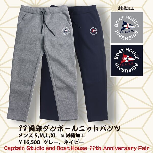 アメカジ・トラッドを展開する「押上BOAT HOUSE」11周年アニバーサリーフェアを開催中！