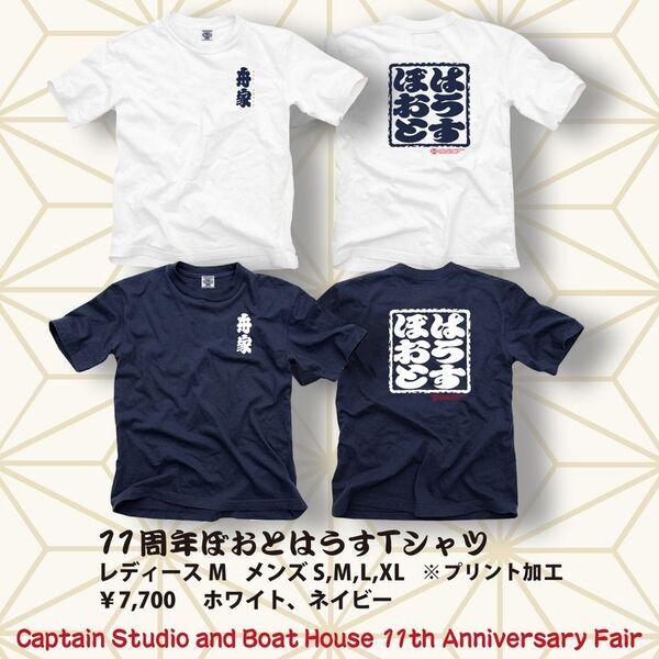 アメカジ・トラッドを展開する「押上BOAT HOUSE」11周年アニバーサリーフェアを開催中！