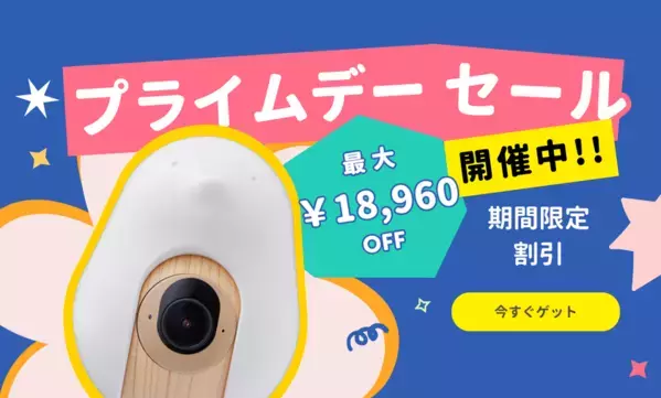 【夏の赤ちゃん見守り応援】最大18,960円OFF CuboAi プライムデーセール開催！