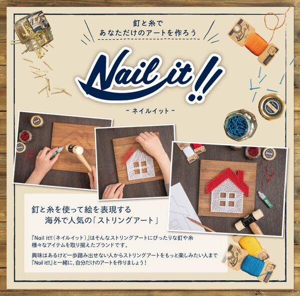 釘と糸を使った自由な発想のアート作品を大募集！第3回「ストリングアートコンテスト2025 by Nail it!!」　東大阪の老舗釘メーカー主催で7月1日より開催！