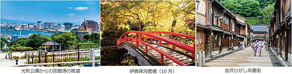 「列車の旅」で国内”個人旅行”を応援夏＆秋たびセール[鉄道利用編]全国79駅発着7月8日（火）18時受付スタート（ウェブ限定）