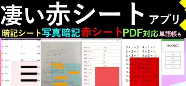 赤シートアプリ『カクセル』、教育機関向けに団体プランを提供