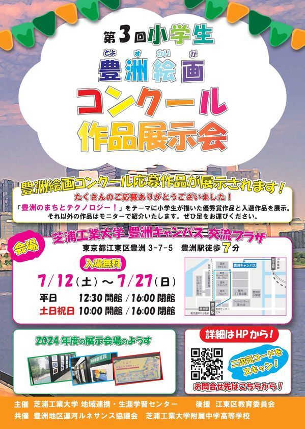「第3回小学生豊洲絵画コンクール」作品展示会開催　7月12日(土)10:00～　表彰式実施