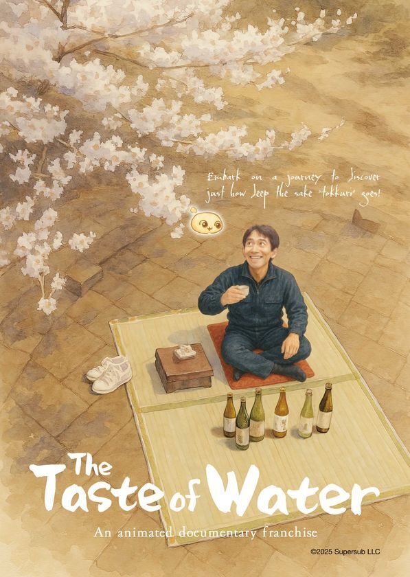 日本酒の味わいと記憶を旅する革新アニメーションドキュメンタリー『The Taste of Water』始動！国際映画祭でも話題に