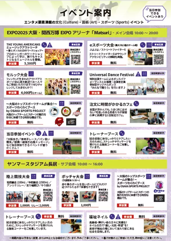 年齢・障がい・国籍を超えて楽しむ“超包括的フェス”「2025 アンリミテッドスポーツフェスティバル」を7月24日(木)に2会場同時開催