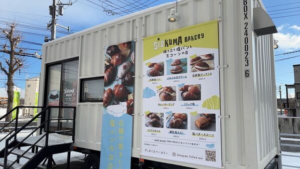 札幌で大行列「シロクマベーカリー」が贈るブランド『焼き立て塩パンとスコーンの店「SiOKUMA BAKERY釧路店」』7/11(金)釧路初オープン！